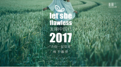 禾葡兰美丽中国行,解读