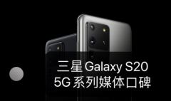 权威媒体力荐 三星Galax