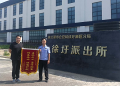 连云港:徐圩警方破获上