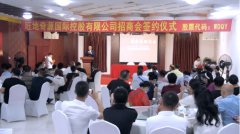 旺地奇源国际控股有限公